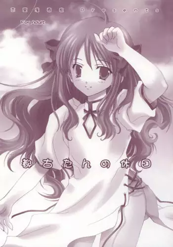 (Puniket 7) [Renai Mangaka (Naruse Hirofumi)] Miyako-tan no Kyuujitsu (Tsukihime)