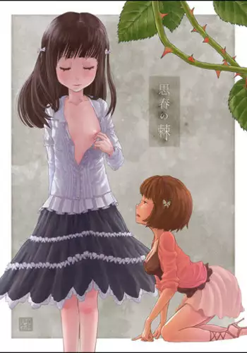 [Homura Hinase] Shishun no Toge [Ongoing]