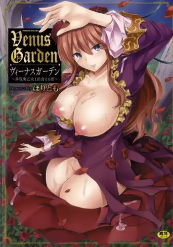 [Horitomo] Venus Garden ~Higenjitsu Otome to Deaeru Machi~