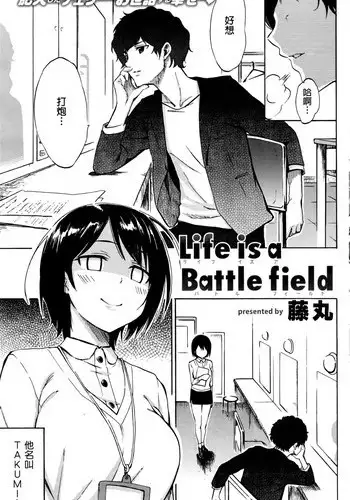 [Fujimaru] Life is a Battle Field (COMIC Kairakuten 2016-06) [Chinese]