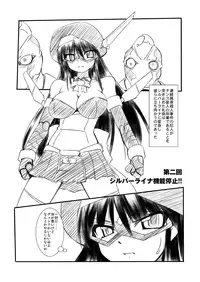 [Visual Biscuits]科學闘姫シルバーライナR 02