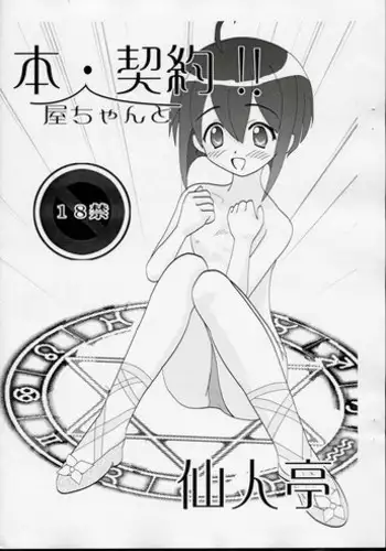 (CR35) [Senjintei (Senzin)] Honya-chan to Keiyaku!! (Mahou Sensei Negima!)