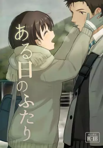 (C91) [Shibasaki Shouji (Shibasaki Syouzi)] Aru Hi no Futari