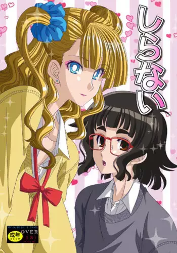 [Bousou!! Fuhatsudan (Takai Biki)] Shiranai (Oshiete! Galko-chan)