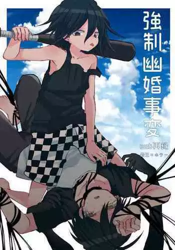 Kyousei Kasoke Kon Jihen