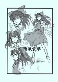 (C81) [TEX-MEX (Red Bear)] Touhou Enrashou Yukari (Touhou Project)