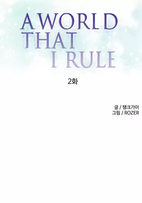 A World That I Rule Ch.01-25