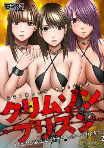 [Crimson (Carmine)] Crimson Prison [Episode 2]