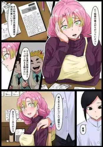 [Goma Gorilla] Teishoku-ya no Oku-san Kanroji Mitsuri (Kimetsu no Yaiba)