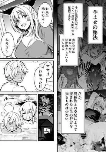 haramase no hihou ni yotte umareta kodomo ni neteiruaida ni osoware ， sarani ninnshin saserarete shimau boukensha chan