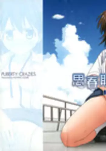 [Konno Azure] Shishunki Crazies - Puberty Crazies [English] [Humpty+Tonigobe]