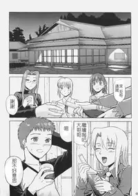 [Bakuretsu Fusen (Denkichi)] Fate/delusions of grandeur (Fate/hollow ataraxia) [Chinese] [Incomplete]