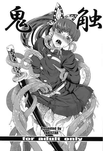 Kishoku