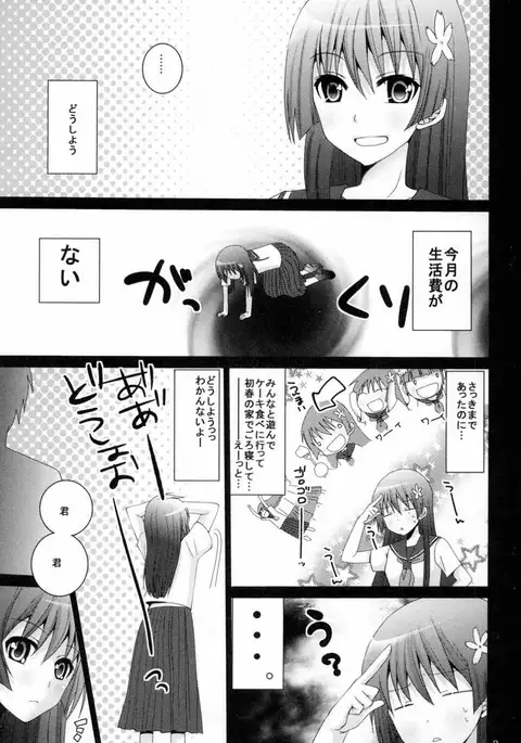 めいど★いん★佐天