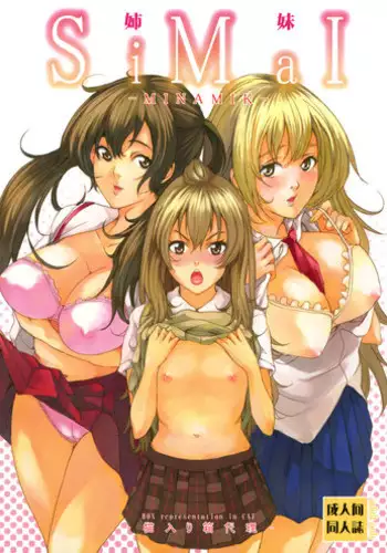 (C73) [neko-iri-bako-dairi (Maimu-Maimu)] -SiMaI- (Minami-ke)