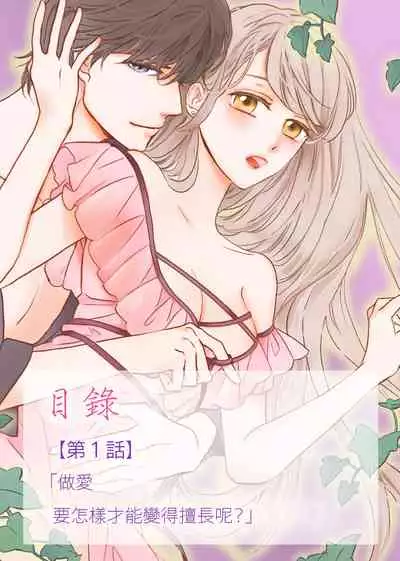 今夜拥抱下流的你 01-02 Chinese [拾荒者汉化组]