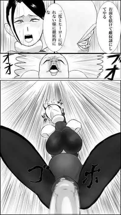 Machi no hīrō no haiboku