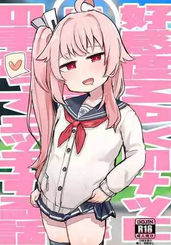 [Lolikko Daisuki Club] Koukando MAX no Natsu ni Roman toka Souiu Kanji no Koto Itte Ecchi Suru Hanashi (Blue Archive) [Chinese] [Digital]