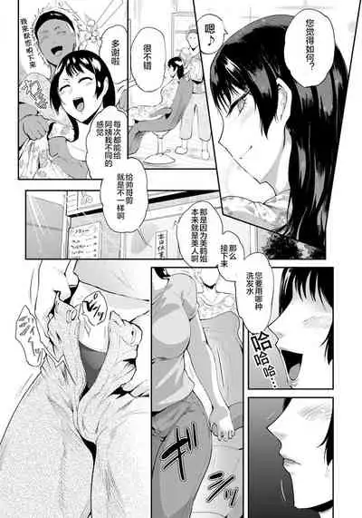 アンダーヘアサロン～人妻陰毛ヌメり堕とし～