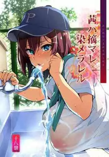 Akane wa Tsumare Somerareru