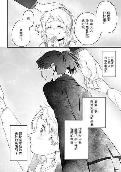 Okitsune Shachou no Saraware Hanayome | 狐狸社长的诱拐新娘 1-2