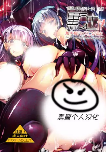 [Tori no Oishii Tokoro (Torisan)] Kuro Usa ga Shokushu-sama no Mesu ni Naru Hon [Chinese] [黑翼个人汉化] [Digital]