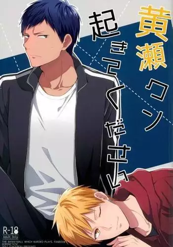 Kise-kun okite kudasai