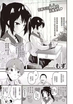 Gamandekinai ! + prologue | 要忍不住了！