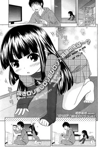 [Himeno Mikan] Imouto HDD Crash | Little Sister HDD Crash (COMIC LO 2011-02) [English] [Mistvern]
