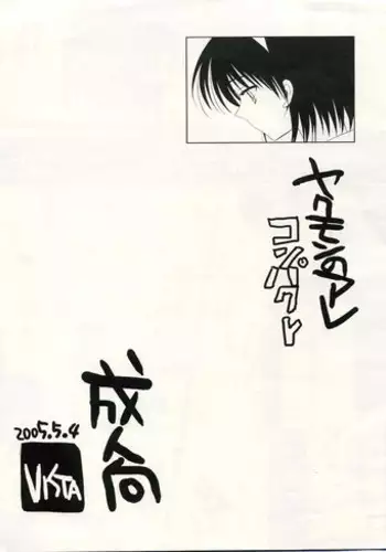 (SUPER14) [VISTA (Odawara Hakone)] Yakumon no Are Compact (School Rumble)