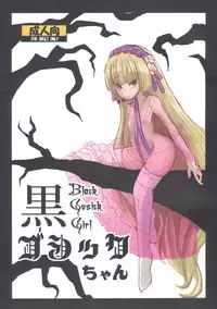 (Puniket 23) [HellDevice (nalvas)] Kuro Gosick-chan (GOSICK)