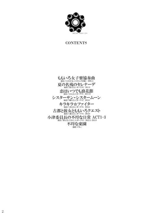 不埒な楽園