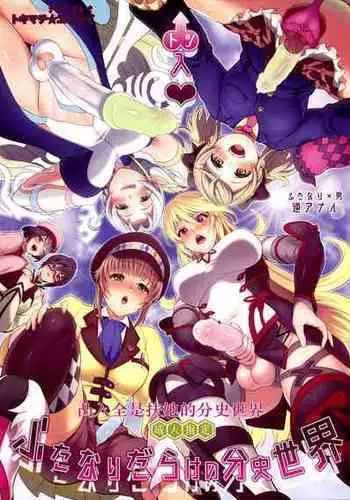 (C97) [TENPA RING (Tokimachi Eisei)] Totsu Nyuu Futanari Darake no Bunshi Sekai | ???????????? (Tales of Xillia 2) [Chinese]