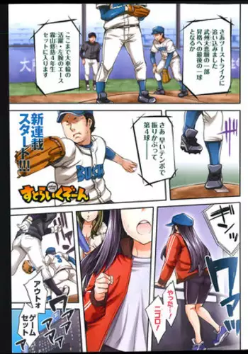 [Emua] Strike Zone Ch.1-4