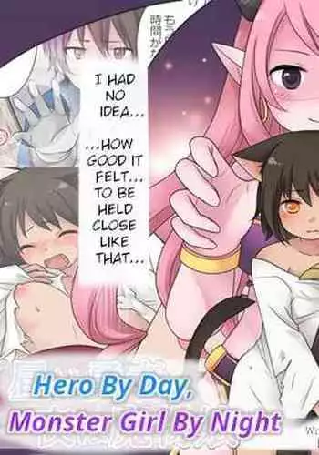 [Amuai Okashi Seisakusho (Kuratsuka Riko)] Hiru wa Yuusha, Yoru wa Mamono Musume | Hero by Day, Monster Girl by Night [English]