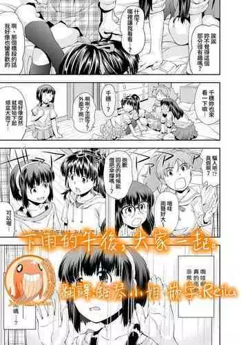 [Ryoumoto Hatsumi] Amefuri no Gogo wa, Minna de | 下雨的午後，大家一起。 (COMIC LO 2015-04) [Chinese] [禁漫漢化組]