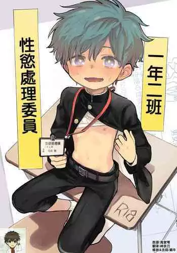 Ichinen Futagumi Seiyoku Shori Gakari-san | ??????????