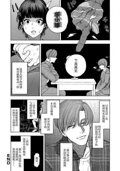 lamb | 迷途的羔羊（gekiyaku mitaina koi。〜warui otoko to wasurerarenai jouji〜 2）