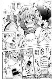 [Azuma Tesshin] Ochite Torokete | 墮落了也溶化了 [Chinese]