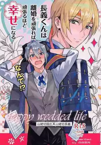 [6Am (????)] Chougi-kun wa Rikon o Ganbareba Ganbaru hodo Shiawase ni Naru (Touken Ranbu)