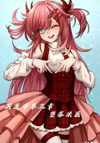 Bin Lian City Stories Chapter 3: Corrupted Forensic