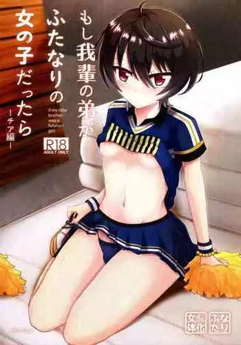 Moshi Wagahai no Otouto ga Futanari no Onnanoko dattara