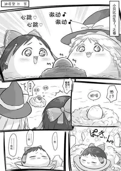 Yukkuri in Uchi