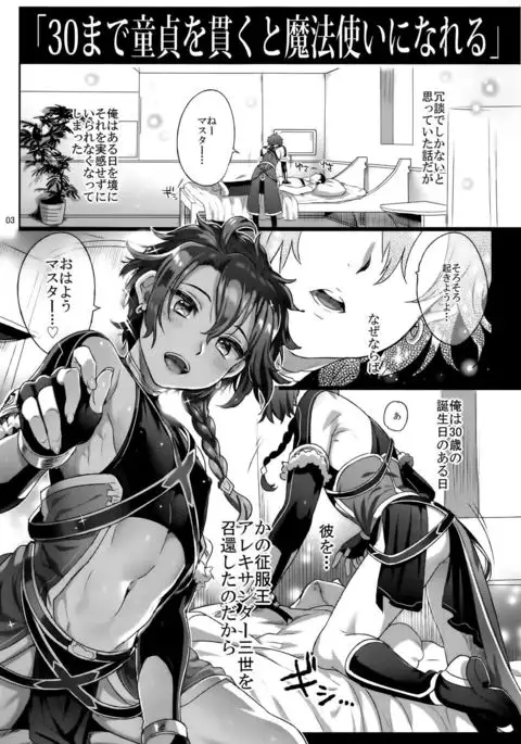 Fate/DTorder course:Alexander