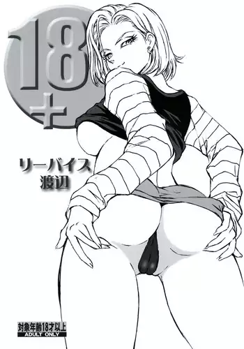 [Rippadou (Liveis Watanabe)] 18+ (Dragonball Z) [English] [EHCOVE] [Digital]