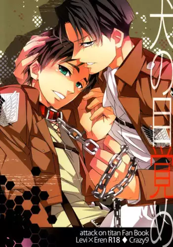 (FALL OF WALL2) [Crazy9 (Ichitaka)] Inu no Mezame (Shingeki no Kyojin) [English] [Lupo Fantasma + BangAQUA]