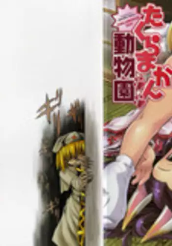 [Takura Mahiro] Takuramakan Doubutsuen - Taklamakan Zoo Ch. 4-8 [English] {desudesu}