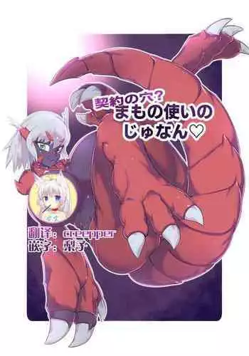 [Zettaizetumei] Keiyaku no Ana!? Mamono Tsukai no Junan [Chinese] [?????]