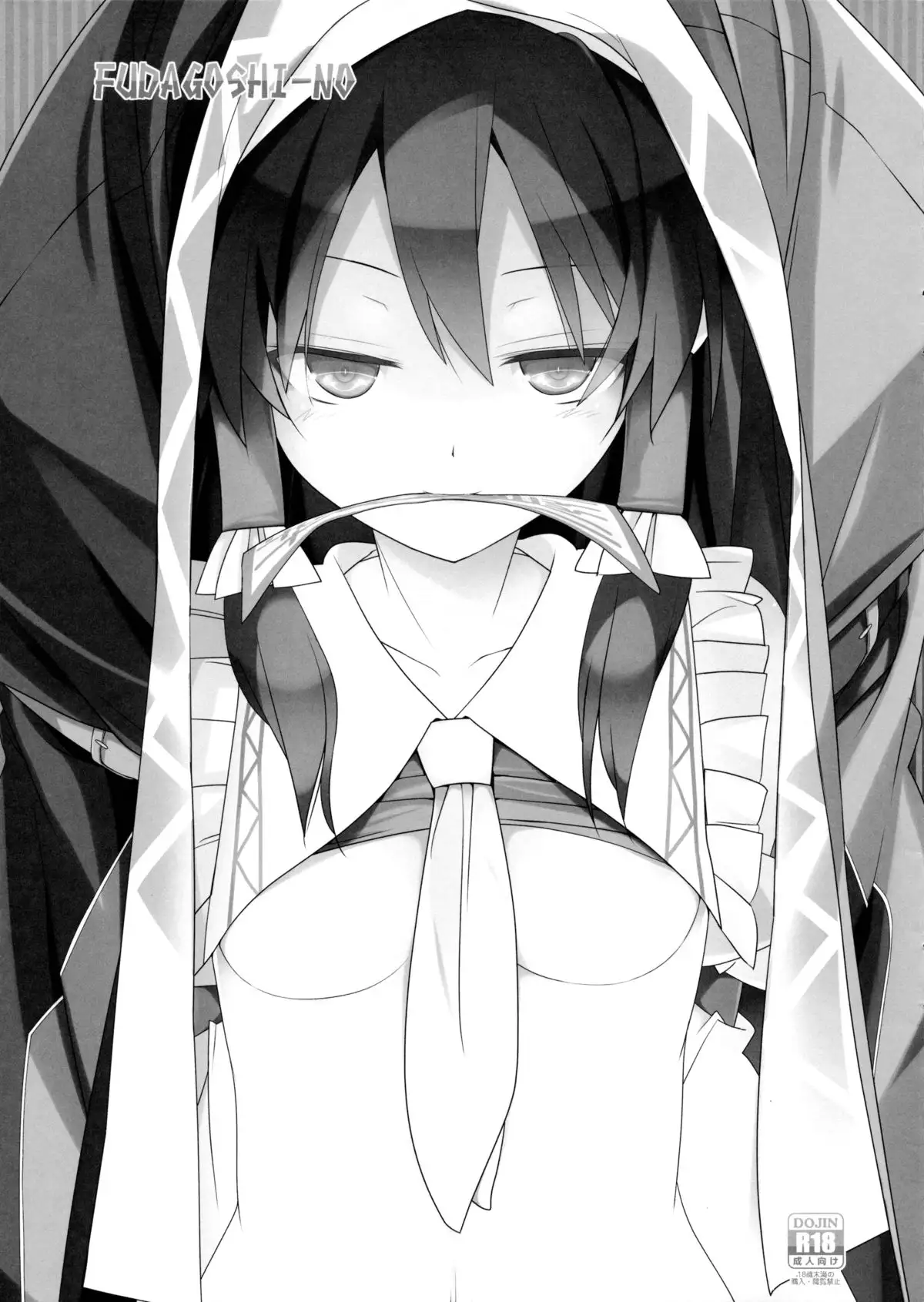 FUDAGOSHI-NO