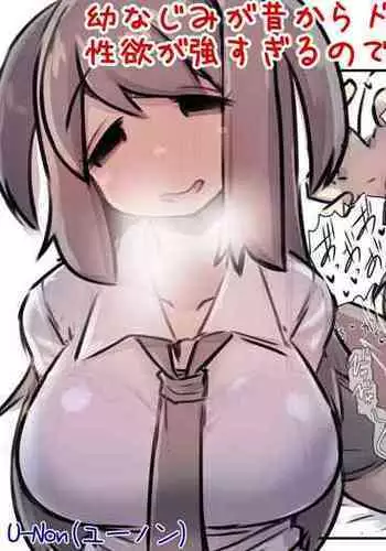 Osananajimi ga Mukashi kara Dosukebe de Seiyoku ga Tsuyosugiru node Kaishou shite ageru Hanashi